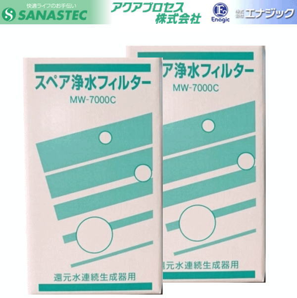 MW-7000C 2本セット