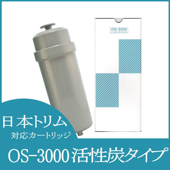 日本トリム対応 OS-3000