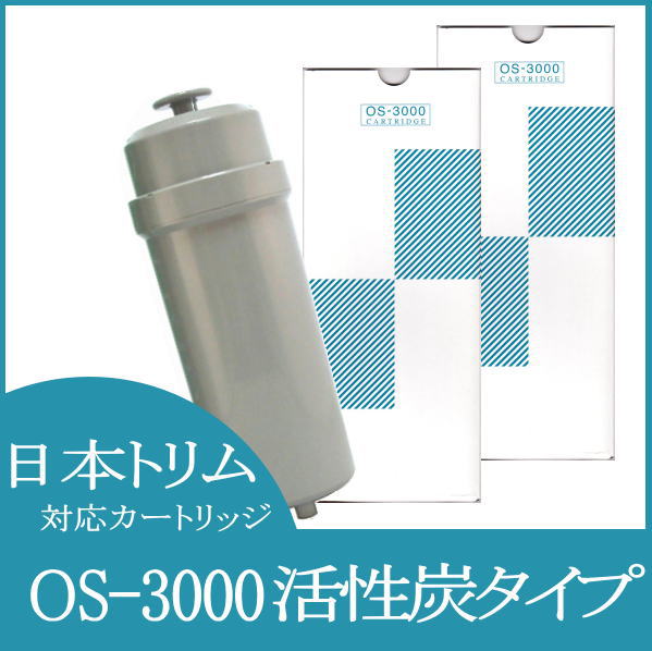 日本トリム対応 OS-3000 2本セット