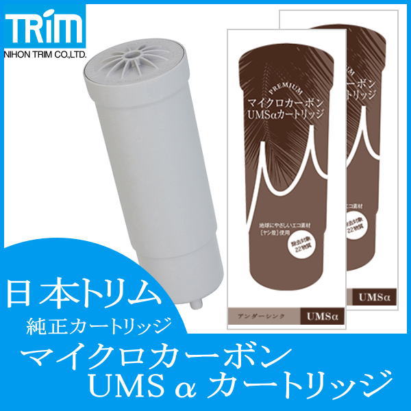 日本トリム UMSαカートリッジ 2本セット