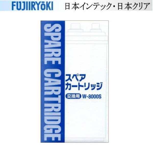 スペアカートリッジ W-8000S