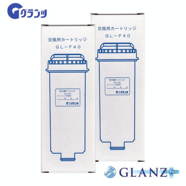 交換用カートリッジ GL-F40 2本セット