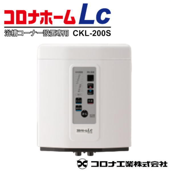 コロナホームLC